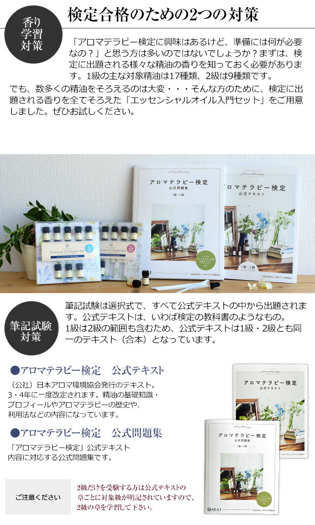 楽天市場】アロマテラピー検定 テキスト 1級・2級 【 アロマ検定