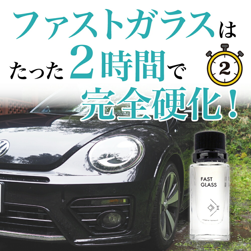 楽天市場】ファストガラス BASEセット + 阿修羅 : ながら洗車公式ショップ