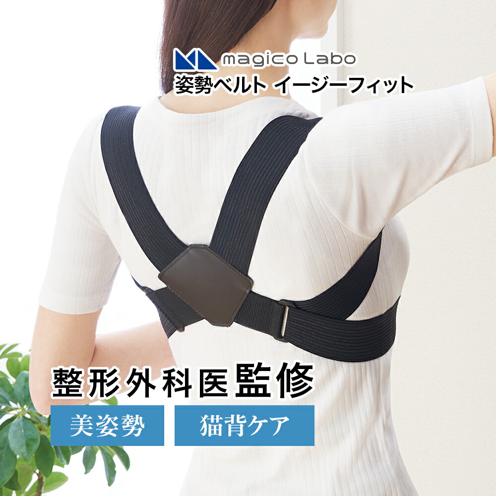 楽天市場】＼医療メーカー公式／ 【整形外科医監修】中山式 magico