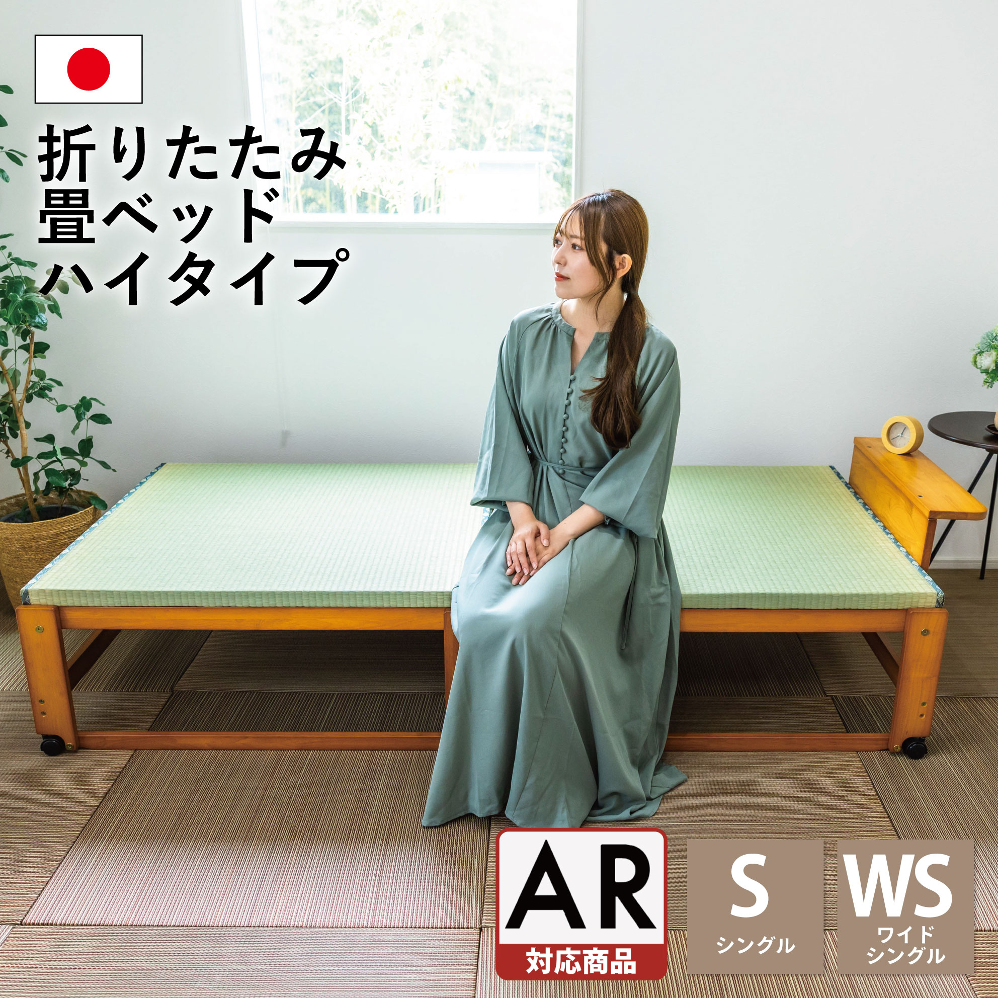 楽天市場】中居木工 折りたたみ 畳ベッド ハイタイプ 日本製 木製 国産
