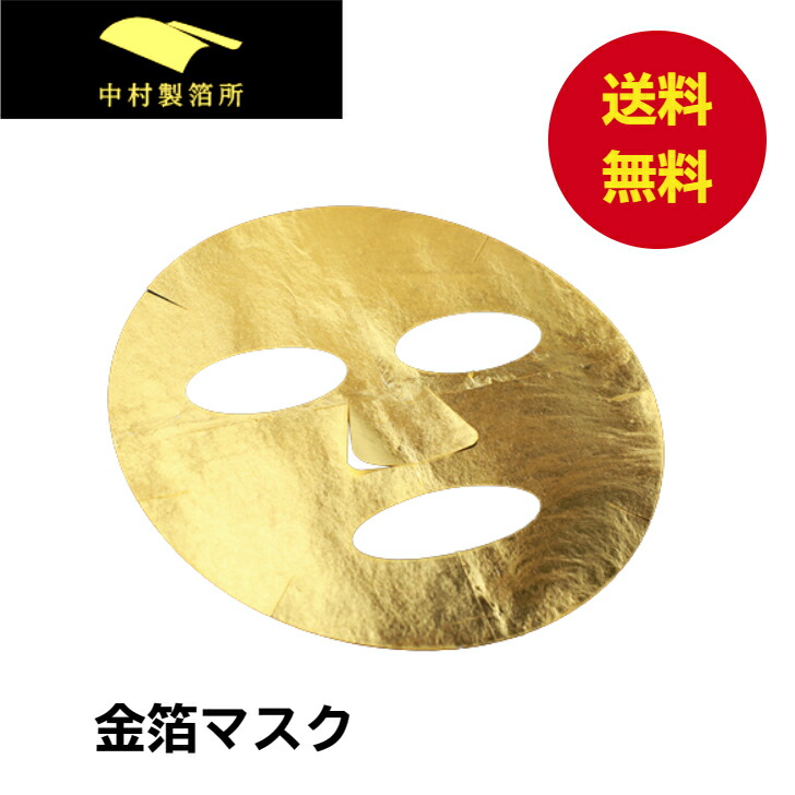 楽天市場】【日本製】金箔マスク ゴールドマスク 高級美容パック