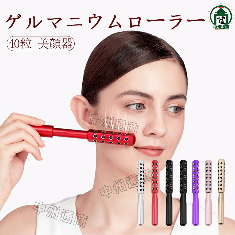 楽天市場】ゲルマローラー 美顔器 ゲルマニウム粒子40粒 美肌 ハリ