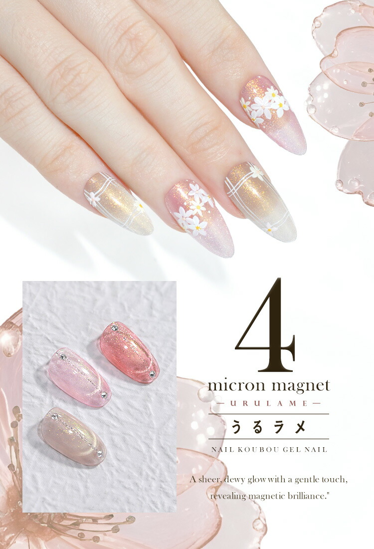 楽天市場】【全品半額coupon事前配布中】うるラメ マグネットネイル