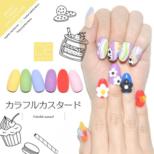 楽天市場】カラージェル カラフルカスタード DEシリーズ ジェルネイル