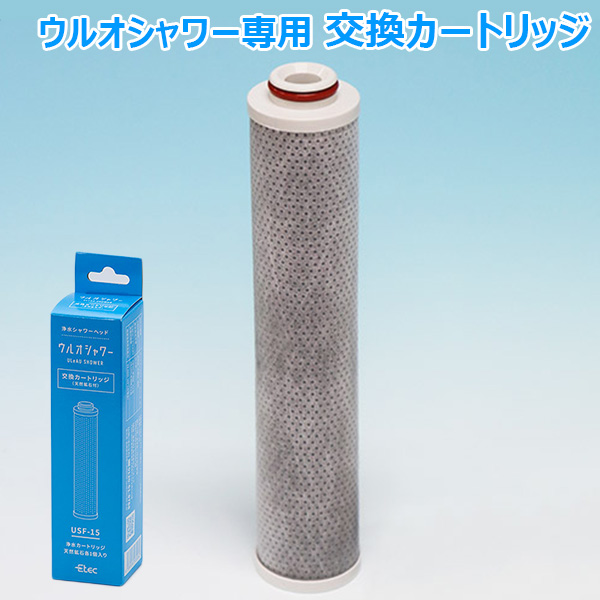 楽天市場】ウルオシャワー専用 交換カートリッジ 浄水シャワーヘッド
