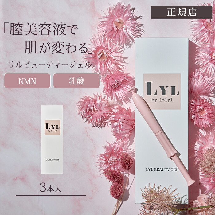 楽天市場】LYL BEAUTY GEL リルビューティージェル フェムケア におい