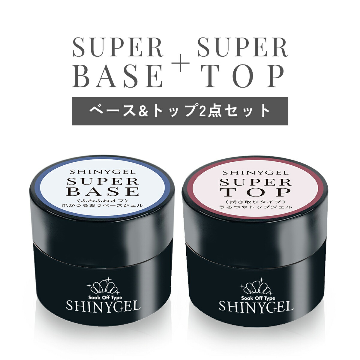 楽天市場】（メール便○）【12%OFF】スーパーベース＋スーパートップ