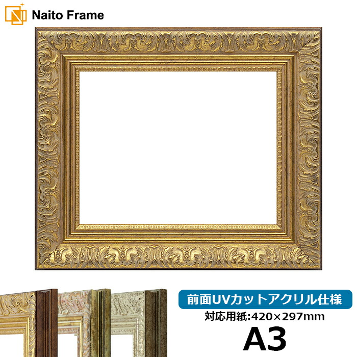 楽天市場】デッサン額縁 8209/アンティークゴールド A3サイズ（420