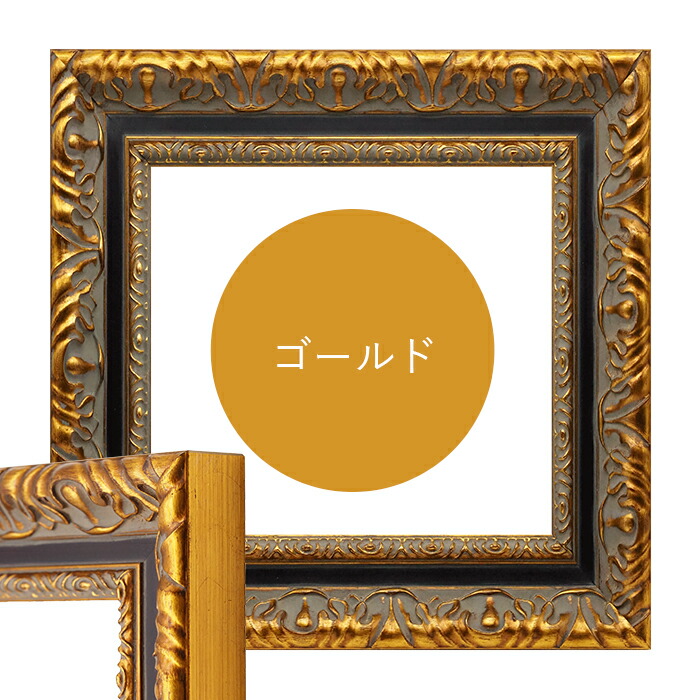 楽天市場】正方形額縁 9185 600角（600×600mm） ゴールド/シルバー