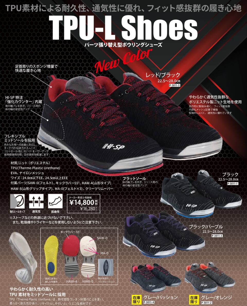 楽天市場】【HI-SP】 TPU-L （TPU-1380） 新色追加 ボウリング