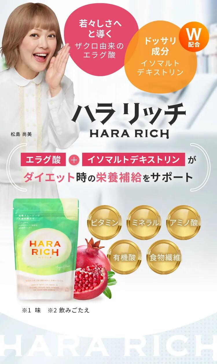 楽天市場】【送料無料】【公式】サプリ hararich ハラリッチ 置き換え