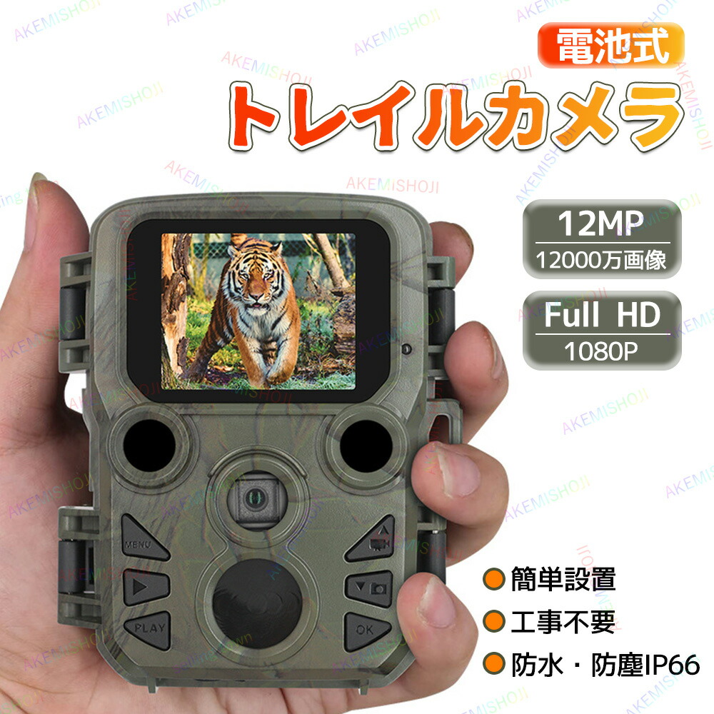 楽天市場】トレイルカメラ 防犯カメラ 乾電池 電池式 ワイヤレス 防水