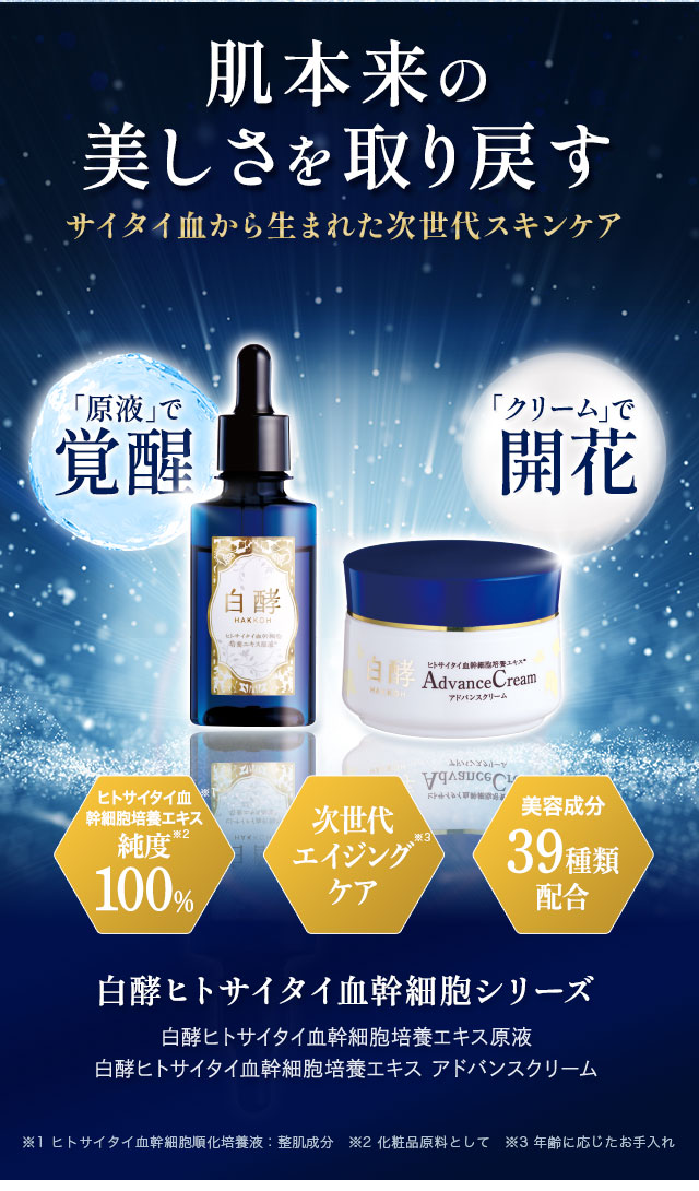 楽天市場】白酵 ヒトサイタイ血幹細胞培養エキス アドバンスクリーム