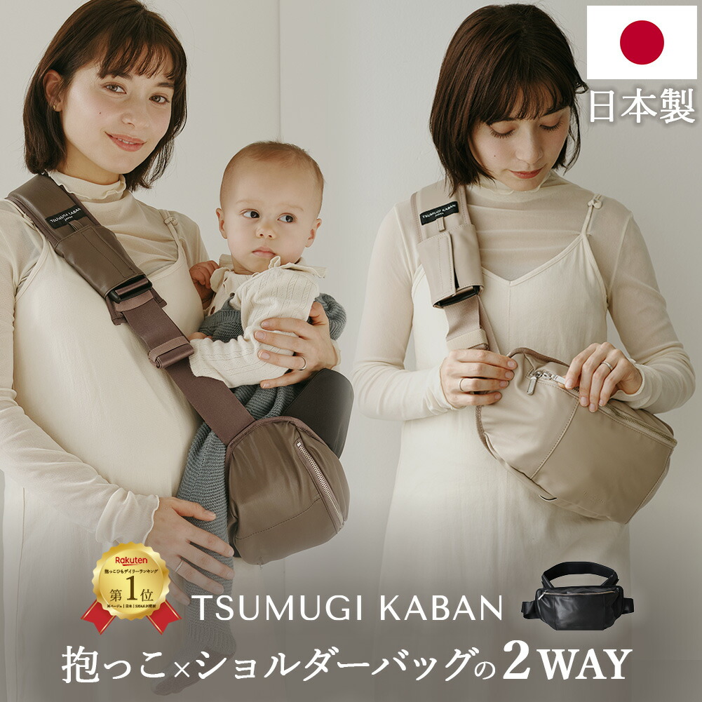 楽天市場】日本製 ヒップシート 2way TSUMUGI KABAN ショルダーバッグ