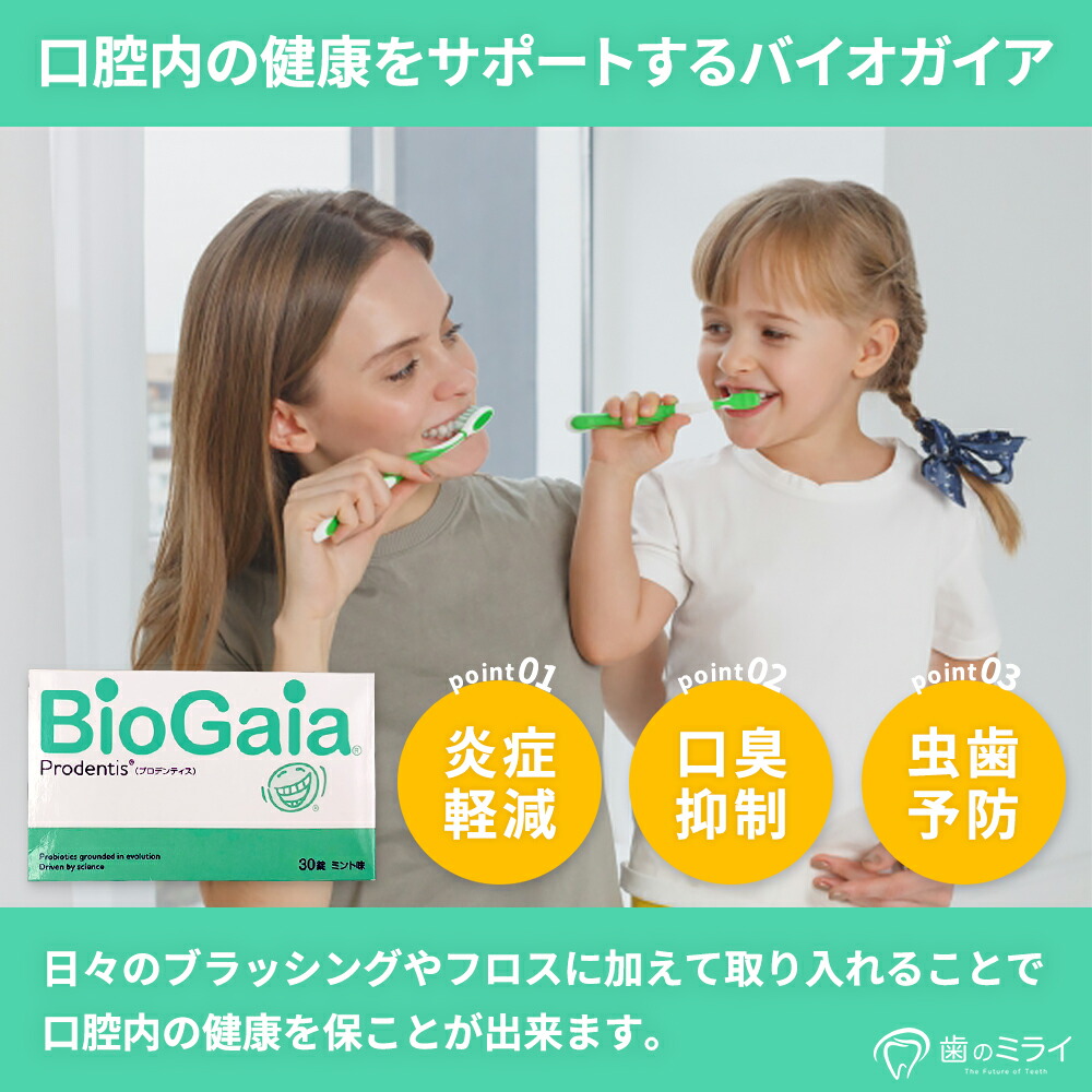 楽天市場】【最安値挑戦中】【送料無料】バイオガイアプロデンティス 1
