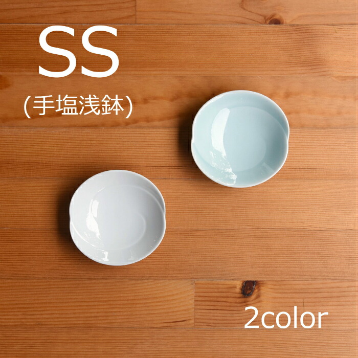 楽天市場】natural69 【 波佐見焼 】 白山陶器 ともえ 手塩浅鉢(SS