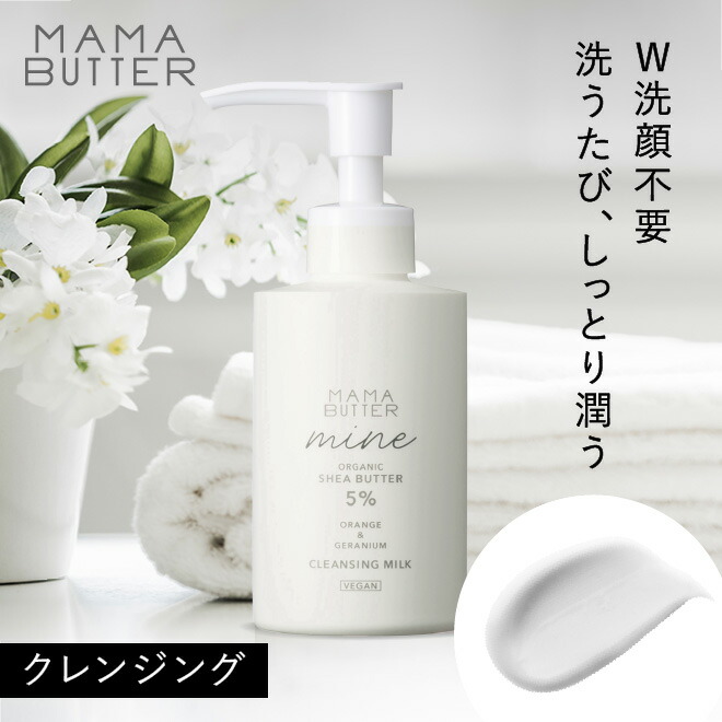 楽天市場】クレンジング mamaの通販