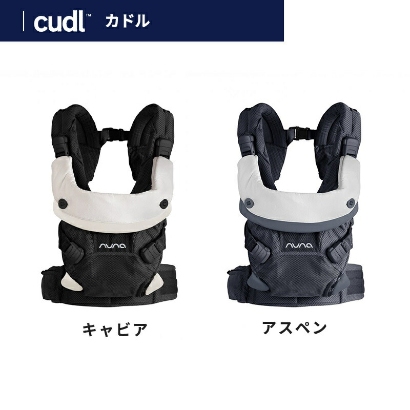 楽天市場】＼レビュー特典／ nuna ヌナ 抱っこ紐 cudl カドル カドル