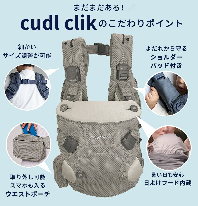 楽天市場】nuna ヌナ 抱っこひも cudl clik ベビーキャリア カドル