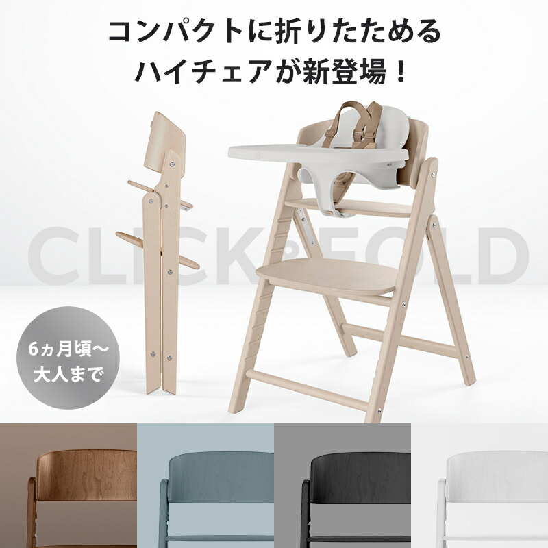 楽天市場】【5点セット】 サイベックス クリック&フォールド 3in1