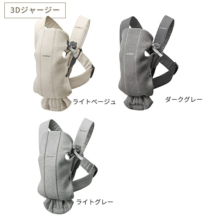 楽天市場】ベビービョルン 抱っこ紐 ミニ エアー メッシュ 3D