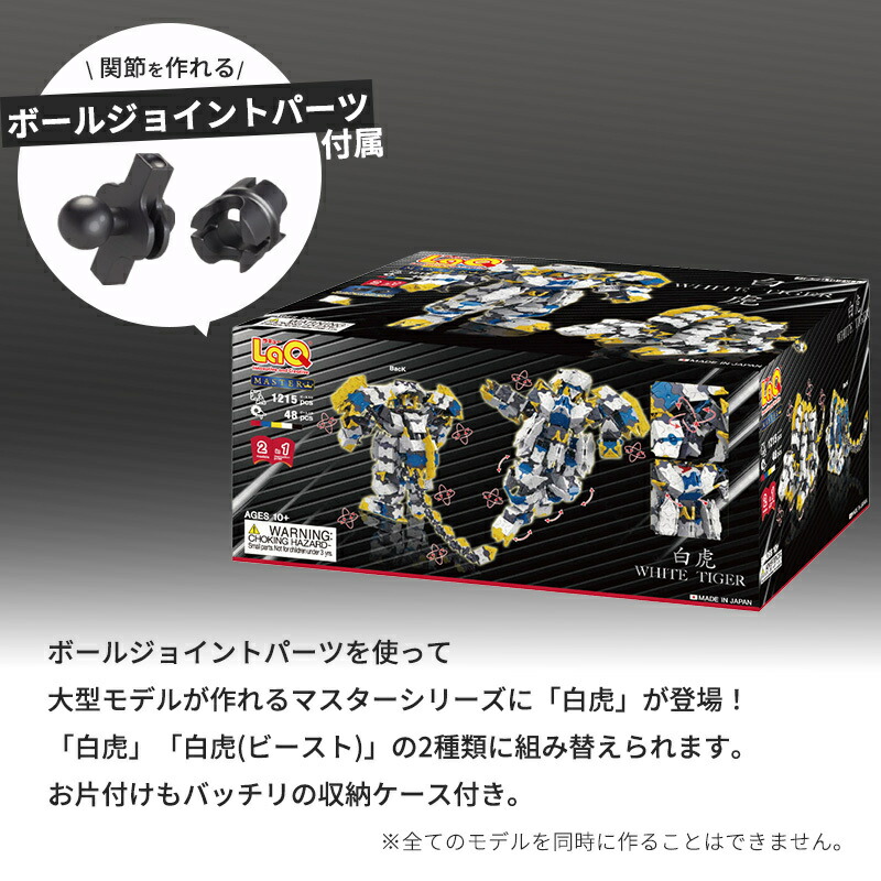 楽天市場】LaQ ラキュー マスター 白虎 知育玩具 ブロック マスター