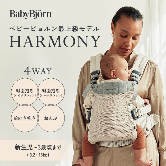 楽天市場】ベビービョルン HARMONY 最上級モデル 抱っこ紐 ハーモニー