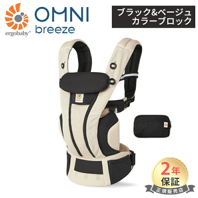 楽天市場】抱っこ紐 エルゴベビー オムニ ブリーズ 日本限定色 エルゴ