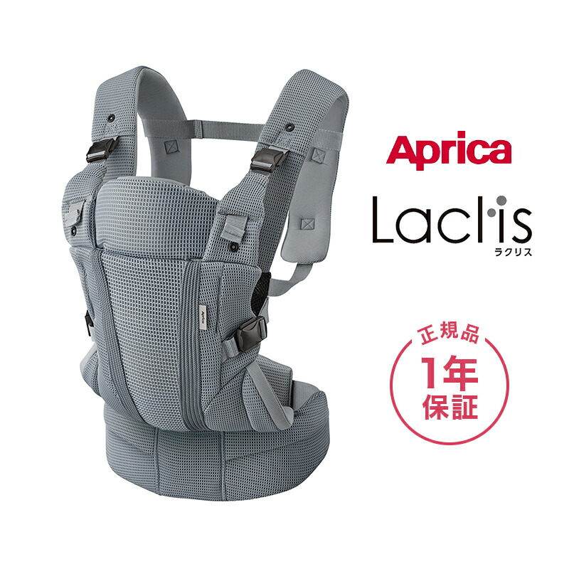 楽天市場】アップリカ ラクリス グレー GR 抱っこ紐 Aprica Laclis