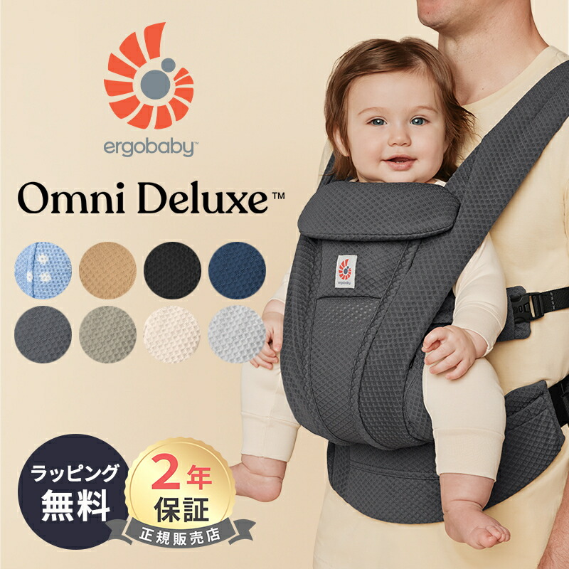 楽天市場】エルゴ オムニ デラックス 抱っこ紐 メッシュ Ergobaby OMNI