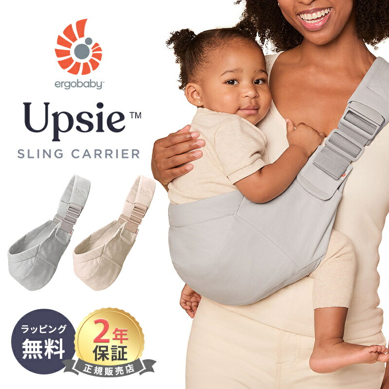 楽天市場】エルゴ アップシー スリング 抱っこ紐 抱っこひも Ergobaby
