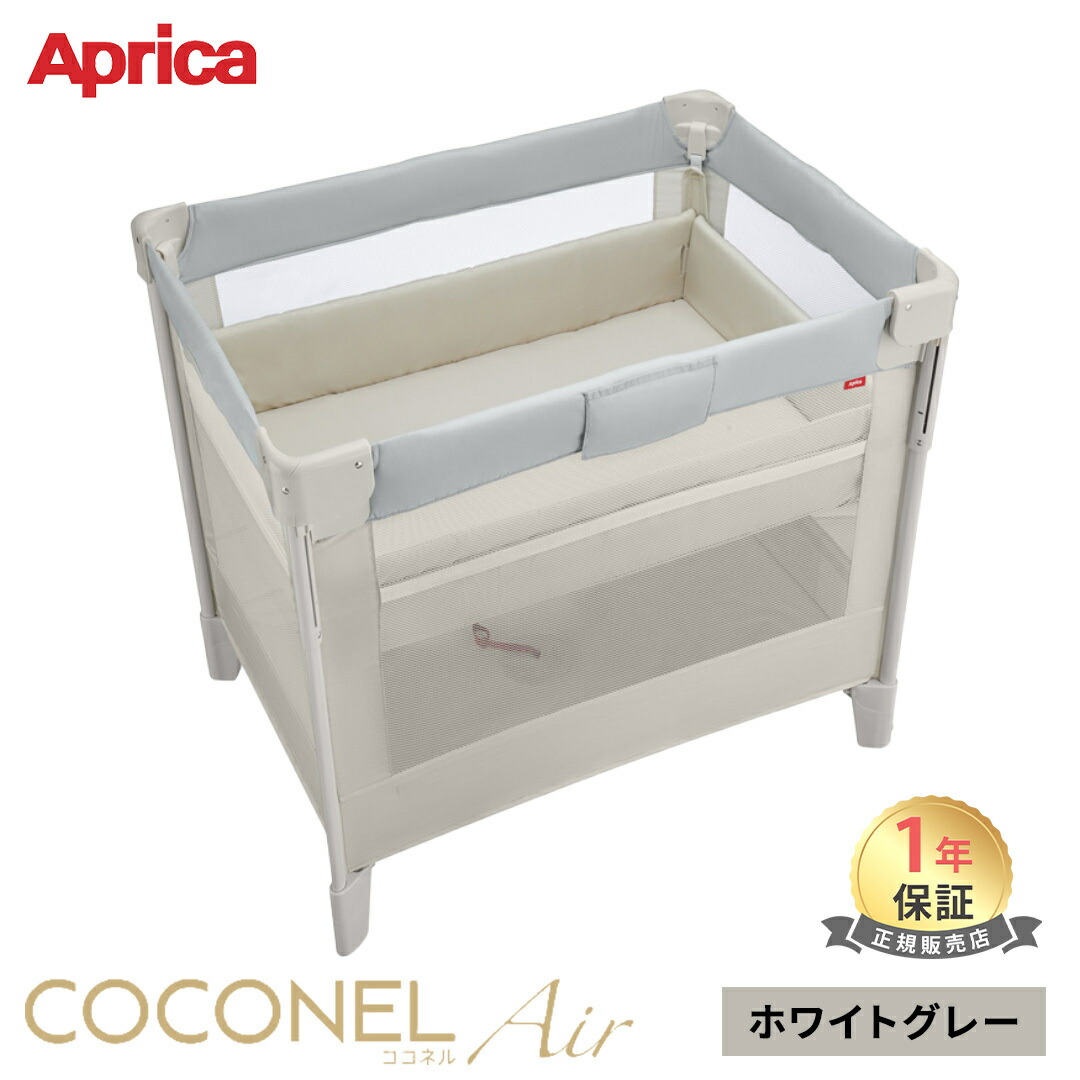 ☆お値下げ相談可☆ アップリカ ココネルエアー AB グレーベアー 楽天