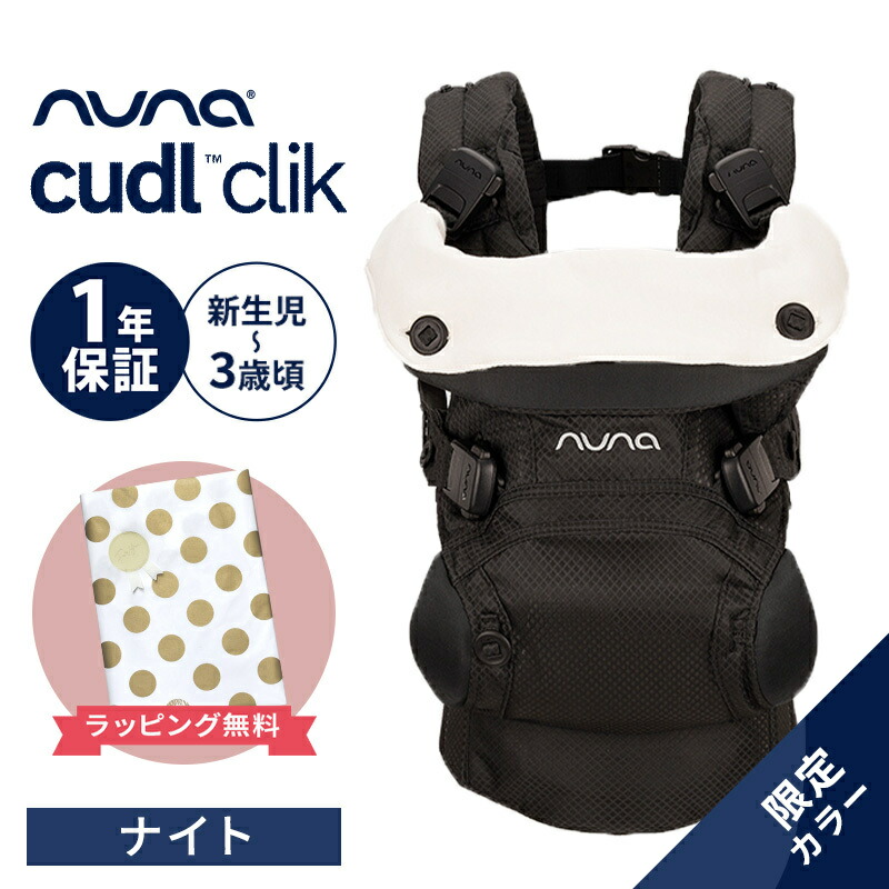 楽天市場】【レビューでプレゼント!】 抱っこ紐 ヌナ カドルクリック