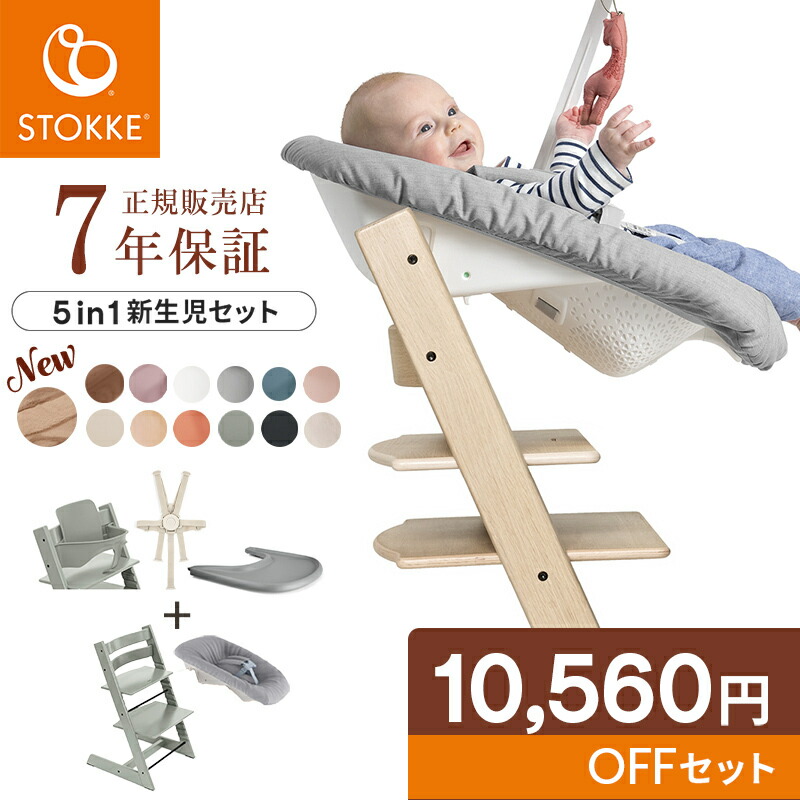 楽天市場】＼お得な新セット／【7年保証】 ストッケ トリップトラップ
