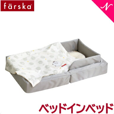 楽天市場】ファルスカ farska コンパクトベッド ライト グレー 送料