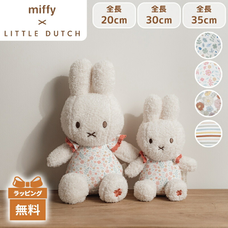 楽天市場】【正規代理店】 Little Dutch リトルダッチ miffy x Little