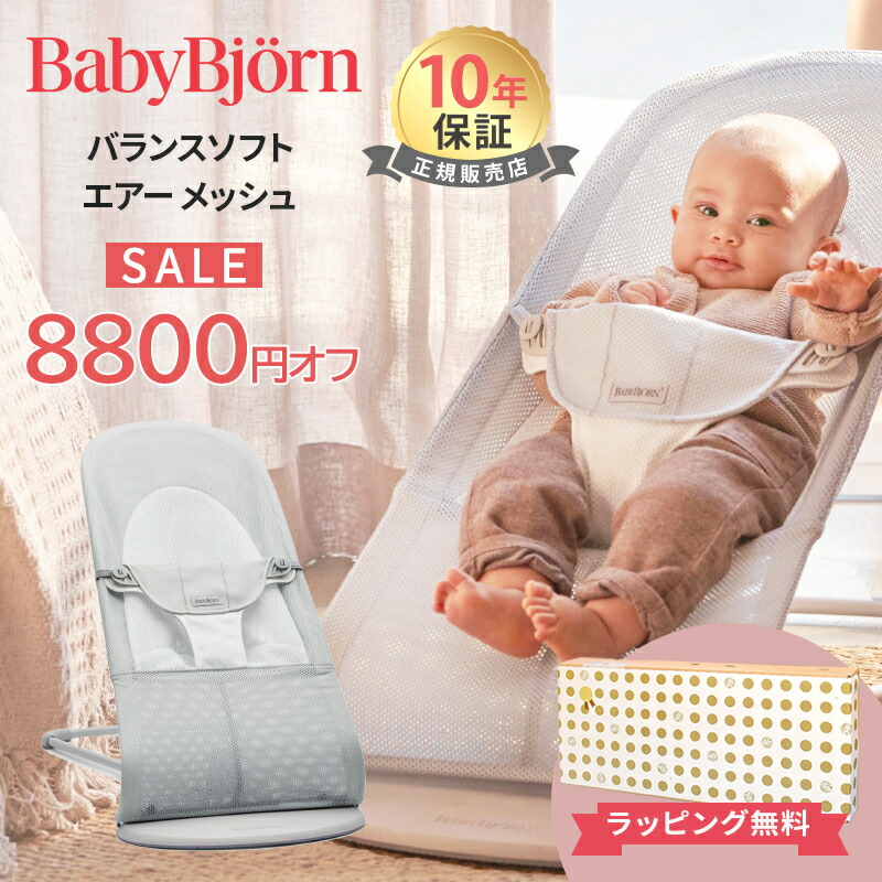 楽天市場】8800円オフセール！ ベビービョルン バウンサー メッシュ
