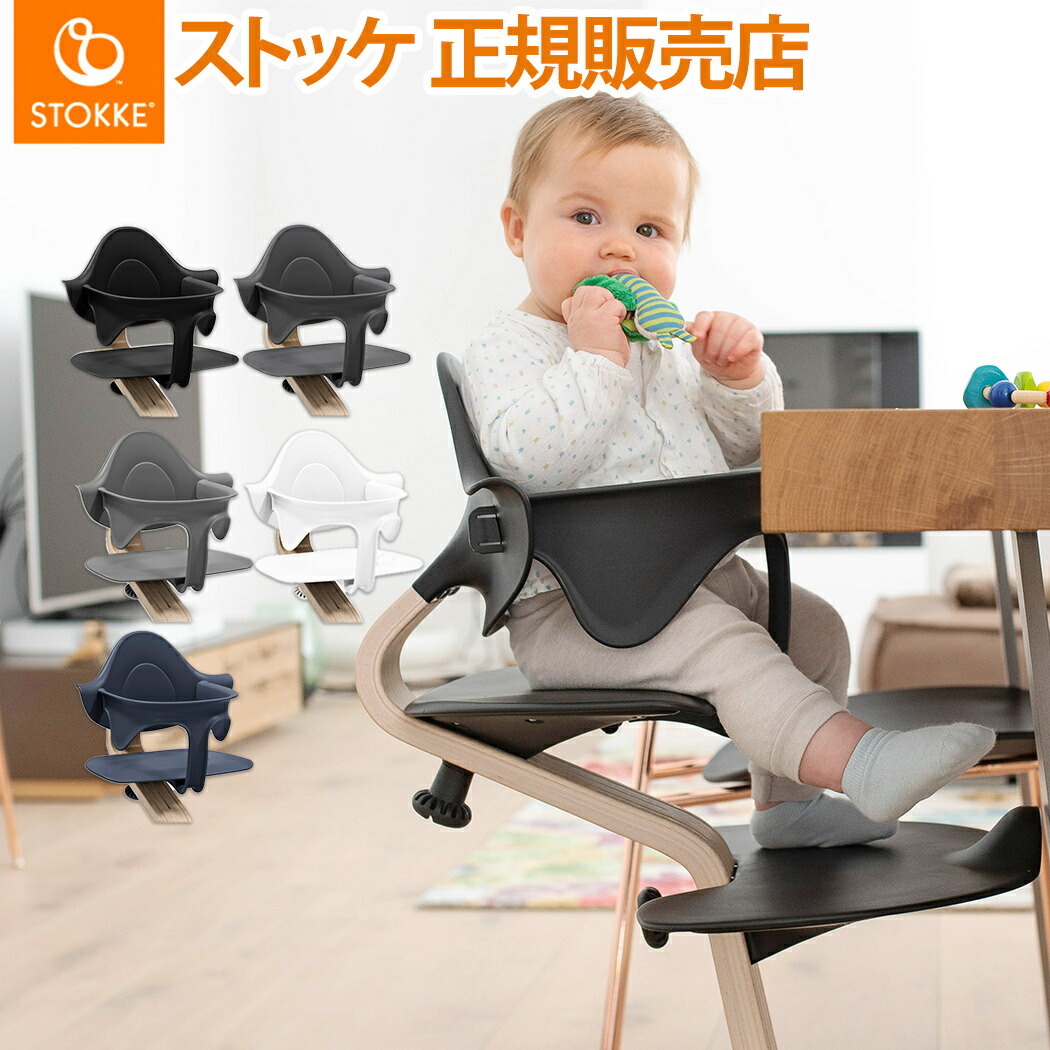 楽天市場】【正規販売店】 ノミ 専用 ベビーセット ストッケ ベビー