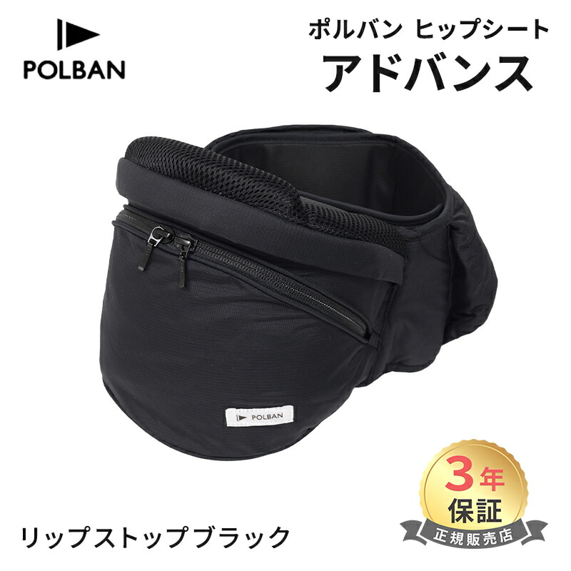 楽天市場】【正規店3年保証】レビュー特典付き ポルバン ヒップシート