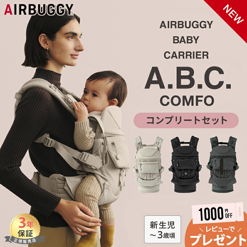 楽天市場】＼レビューでプレゼント／ エアバギー ベビーキャリア
