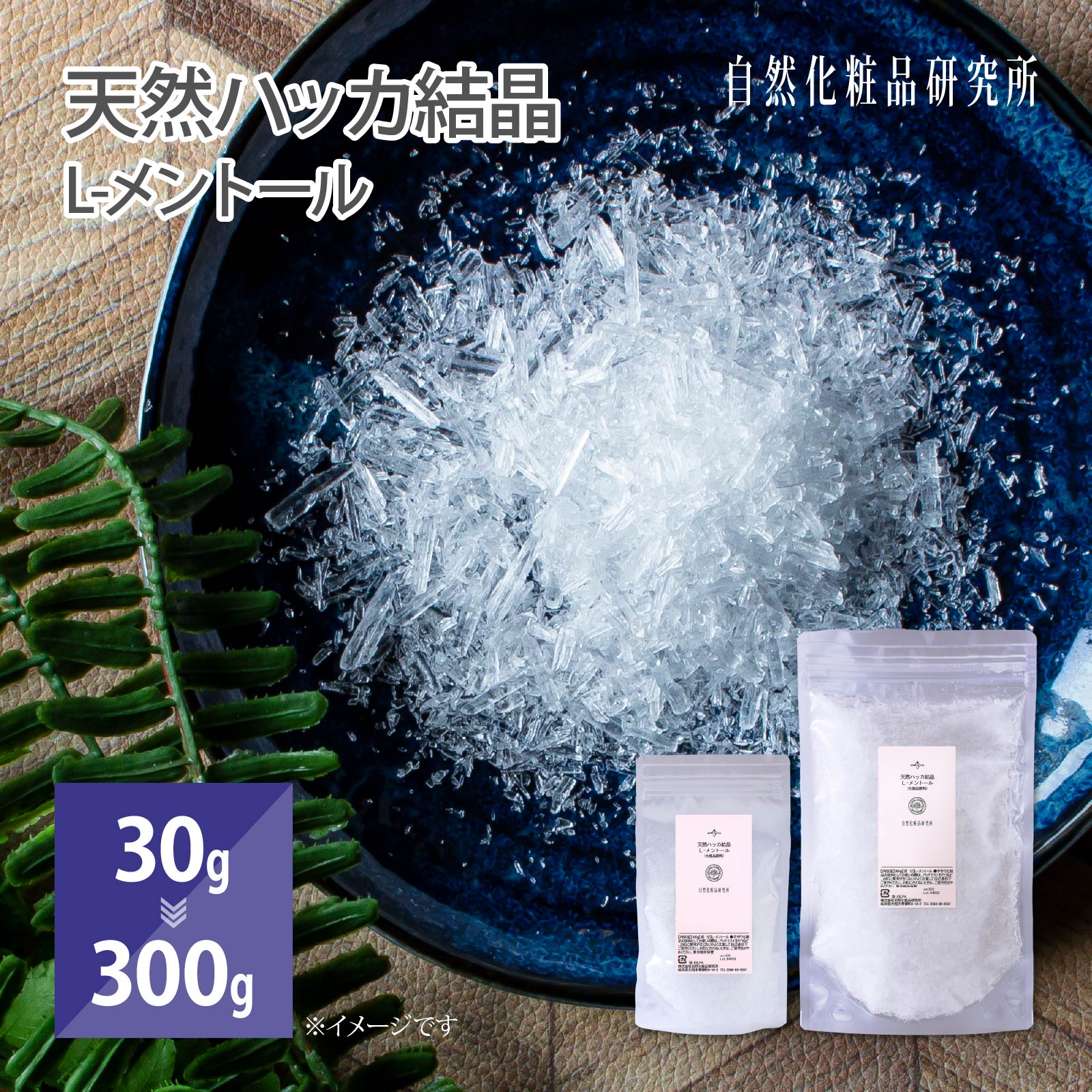 楽天市場】天然 ハッカ結晶 L-メントール メントールクリスタル 30g