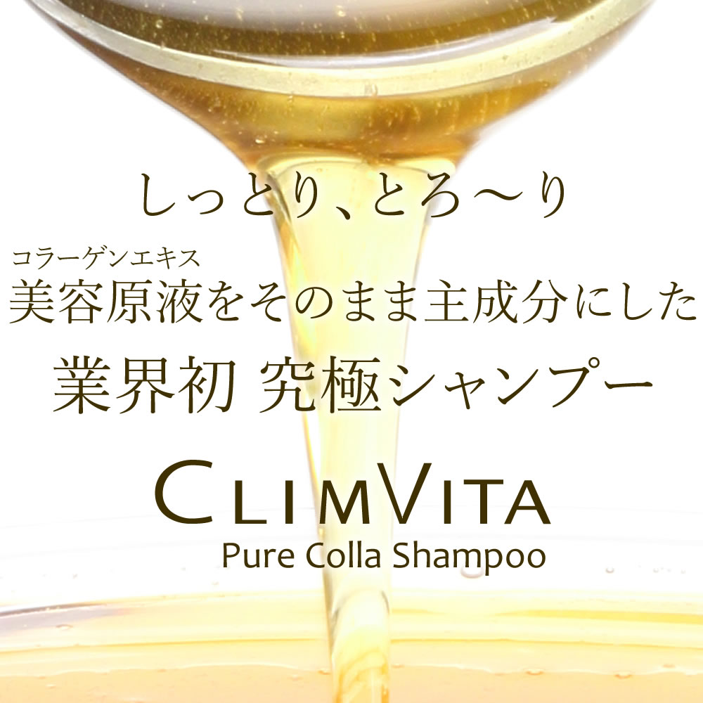 楽天市場】【正規販売代理店】クリムヴィータ ピュアコラシャンプー