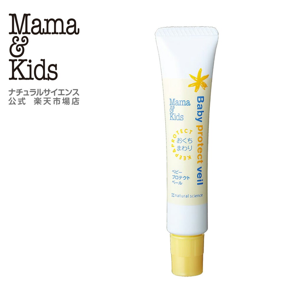 楽天市場】【公式】ママ＆キッズ ベビープロテクトベール 18g [口