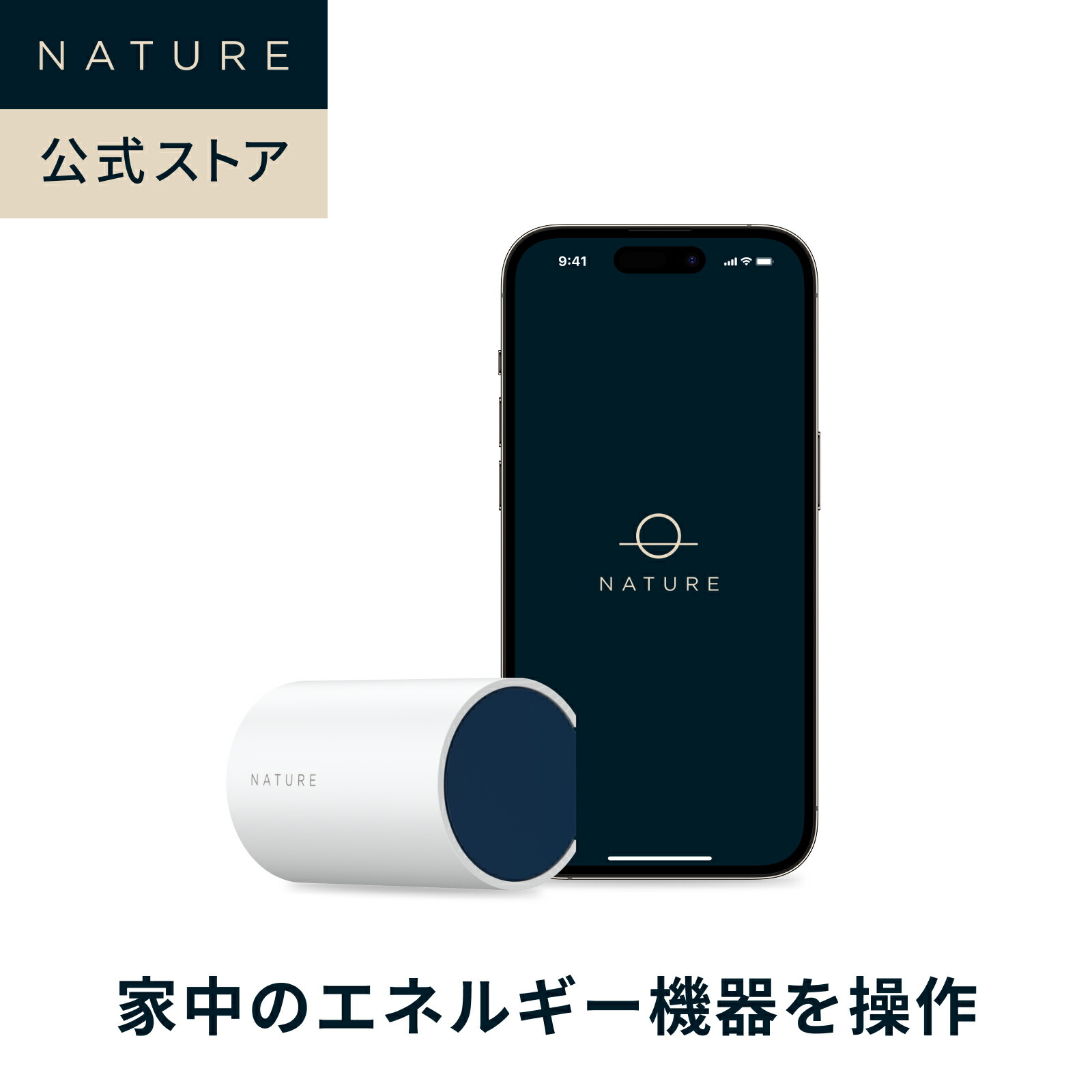 楽天市場】【公式】Nature Remo E2 スマホHEMS ネイチャーリモ｜太陽光