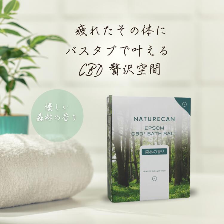 楽天市場】CBD エプソムバスソルト 森林の香り 入浴剤 お疲れ