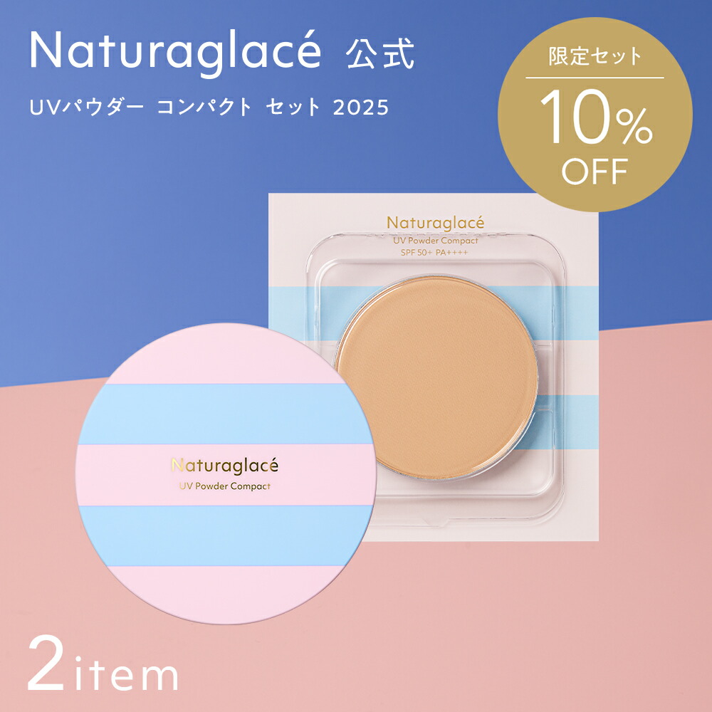 ナチュラグラッセ2025限定UV Naturaglace UV Series 2025 | ナチュラグラッセ