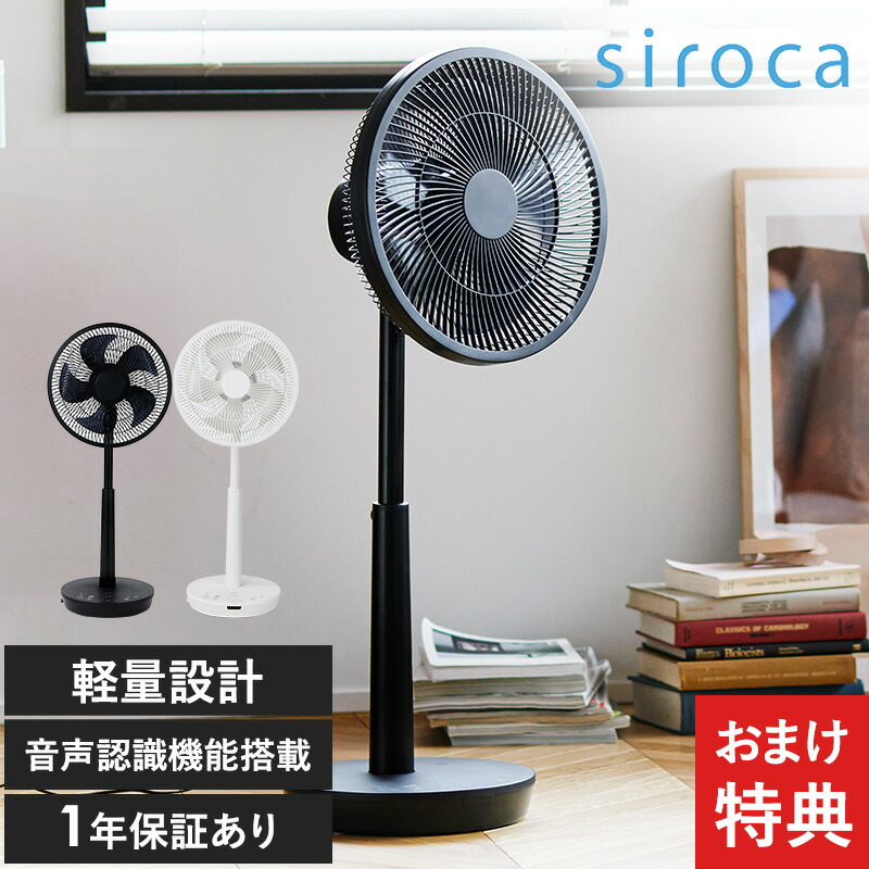楽天市場】siroca シロカ 音声操作 サーキュレーター扇風機 シロカ