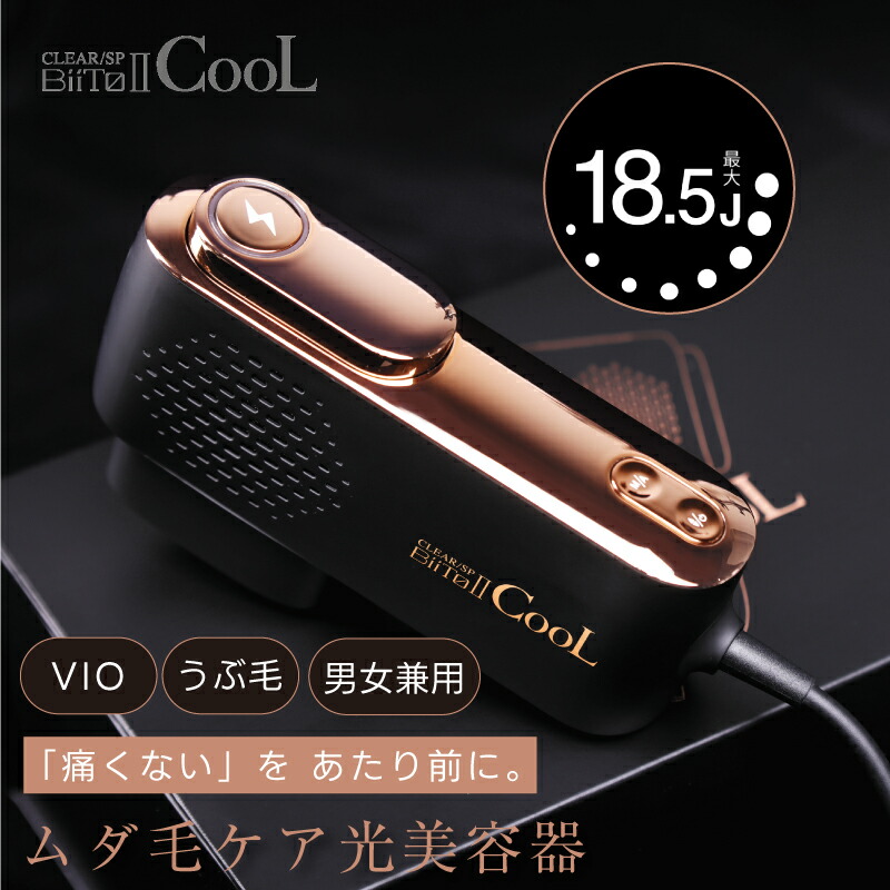 楽天市場】【公式】 BiiTo2 cool 脱毛器 冷却 全身 美容器 光美容器