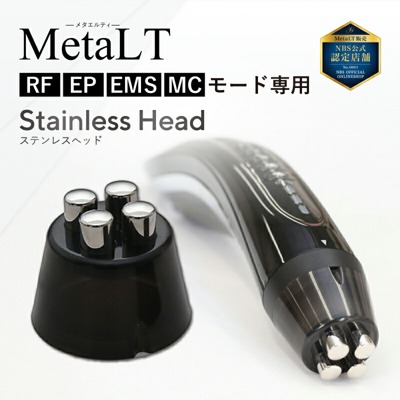 楽天市場】【RF・EP・EMS・MCモード専用】ステンレスヘッド MetaLT