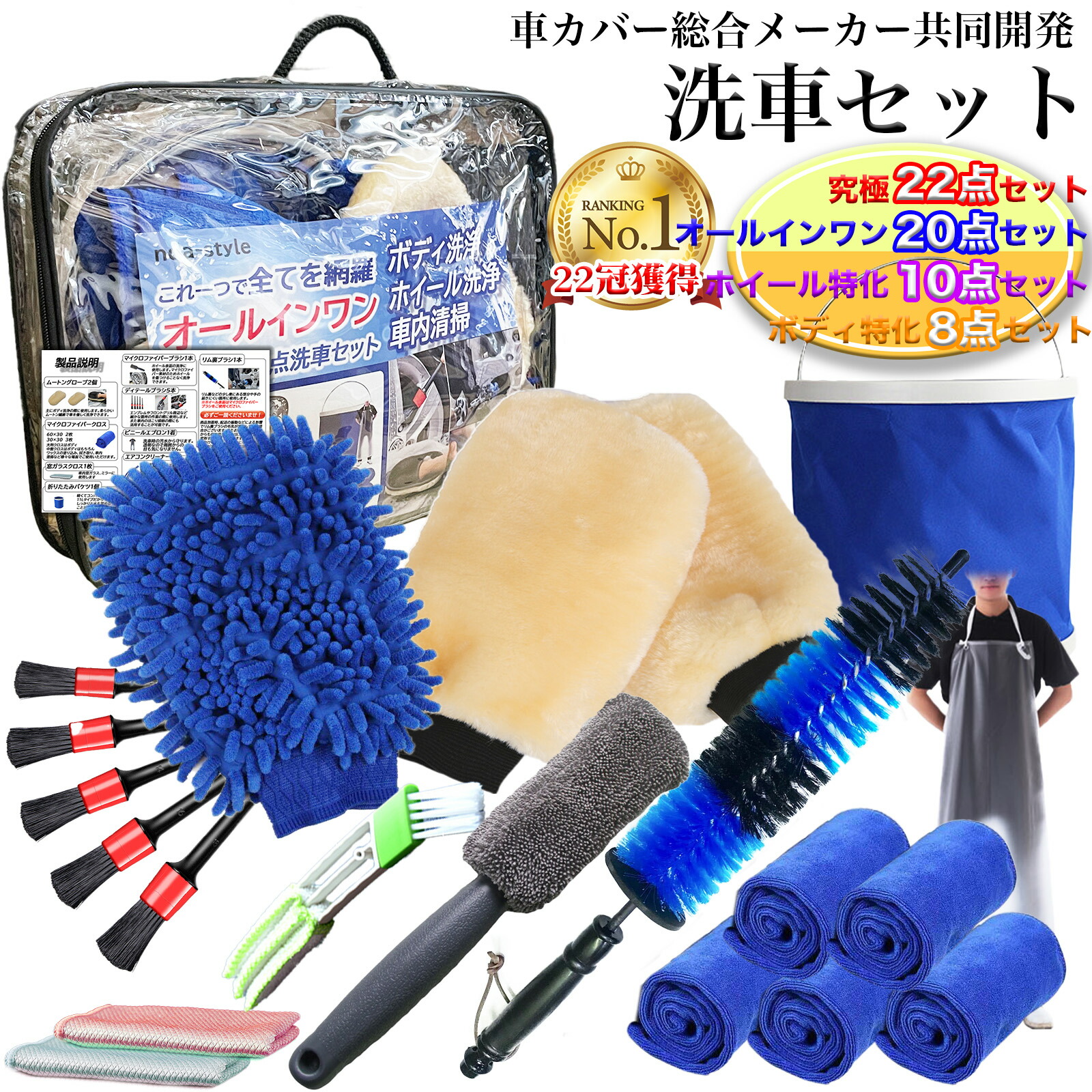 楽天市場】【楽天1位22冠】車総合メーカー監修 選べる 洗車セット 22点